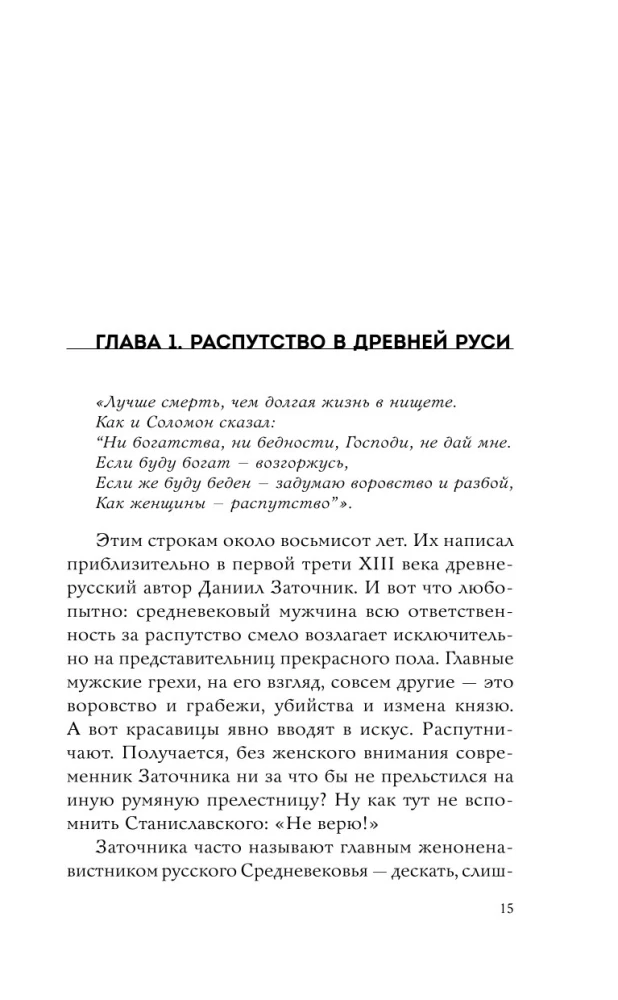 Империя порока. Блудницы, проститутки и содержанки в царской России